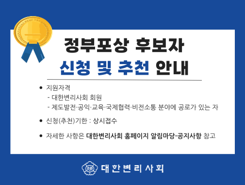 정부포상 신청 및 추천 안내